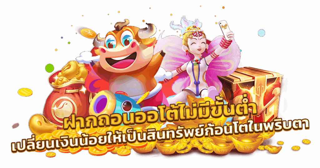 panda888 ฝากถอนออโต้